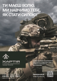 Приєднуйся до Бригади Національної Гвардії України "Хартія"