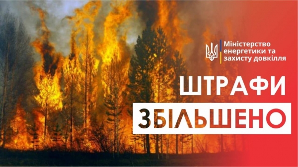 Не Пали - штрафи за спалювання рослинності збільшено