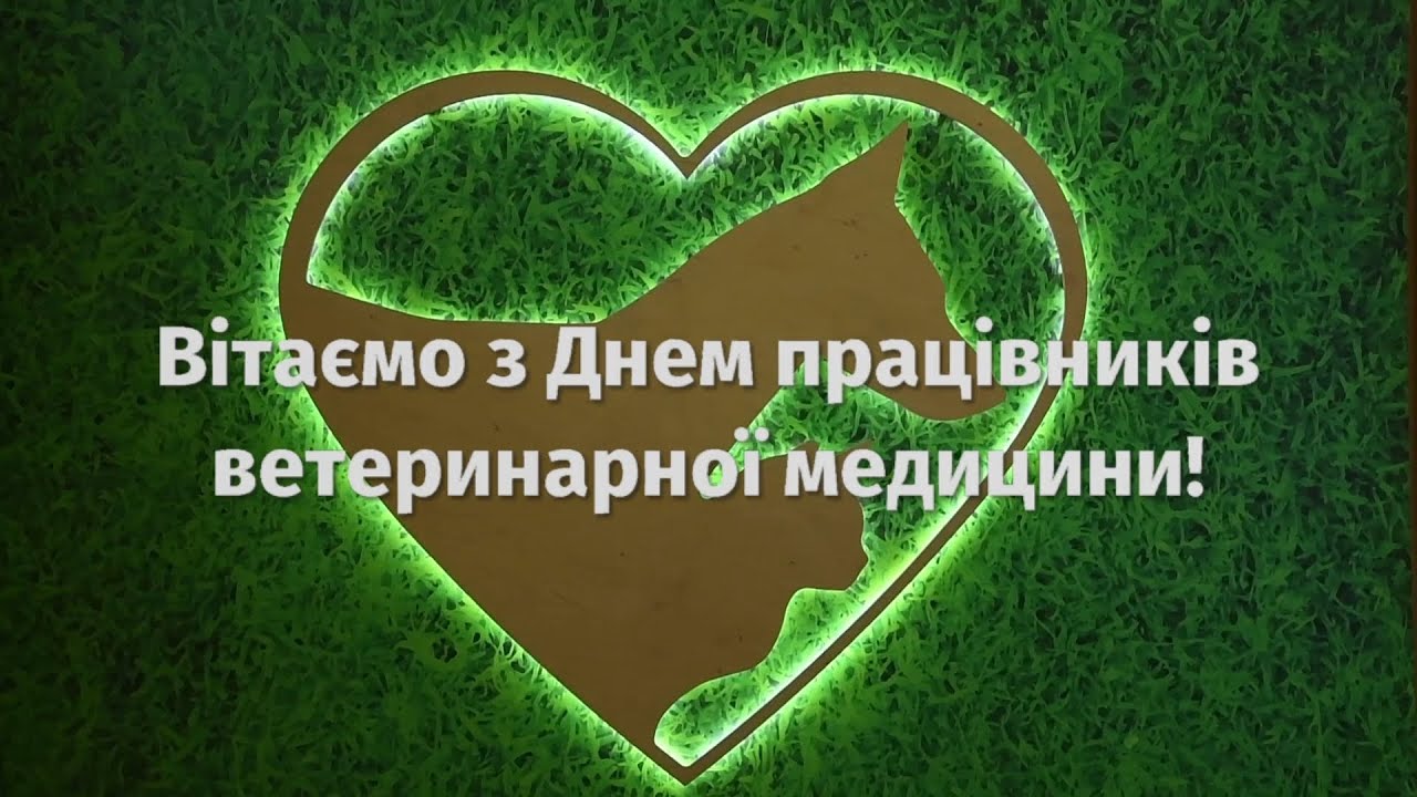 Шановні працівники ветеринарної медицини !