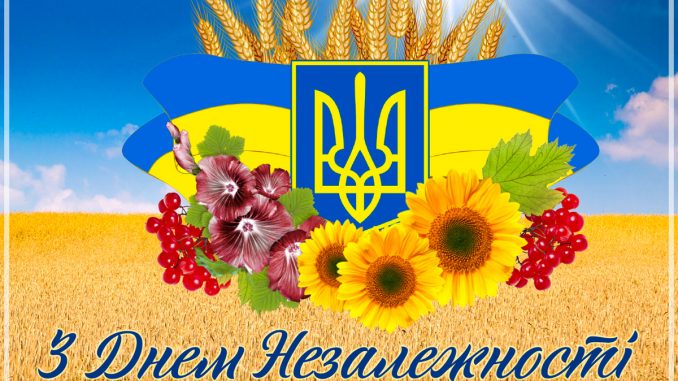 Привітання з нагоди величних державних свят – Дня Незалежності України та Дня Державного Прапора України