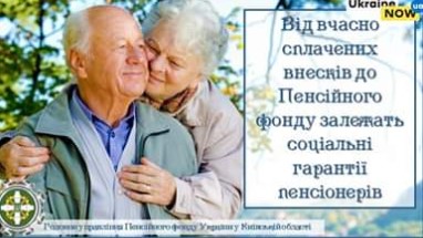 До уваги майбутніх пенсіонерів