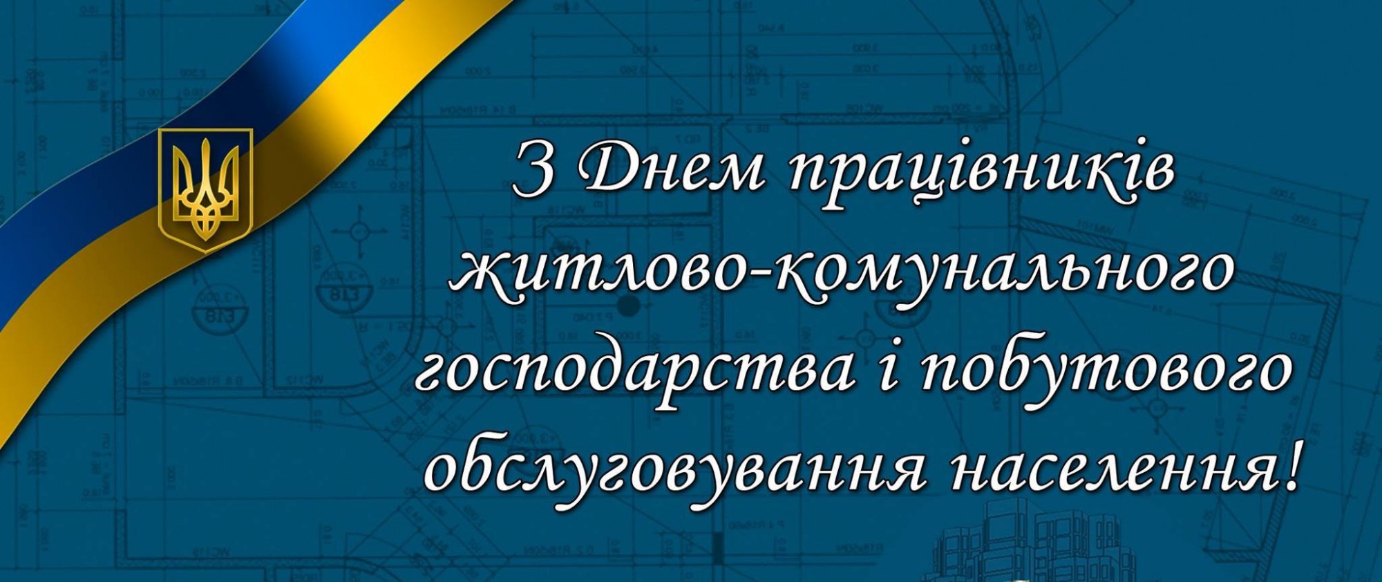 Шановні працівники КП "Сквирське комунальне господарство"
