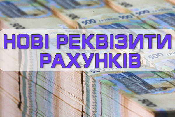 Реквізити рахунків  для обліку доходів державного бюджету   Сквирська міська ТГ