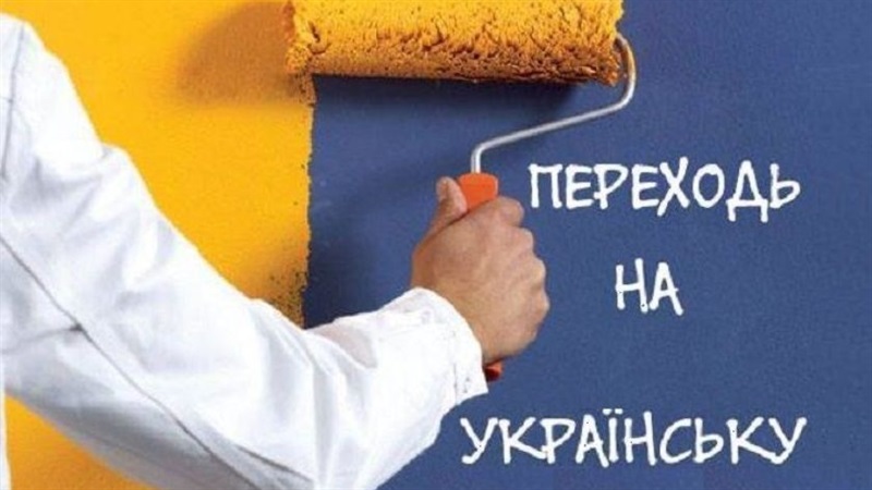 Увага! Українська мова у сфері обслуговування.