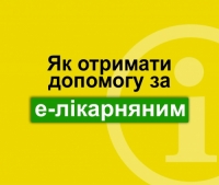 Як отримати допомогу за електронним лікарняним