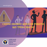 Київська обласна служба зайнятості інформує