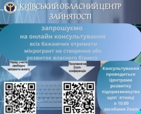 Київський обласний центр зайнятості проводить онлайн консультації по мікрогрантах. Щоп’ятниці о 10:00 на платформі Zoom.