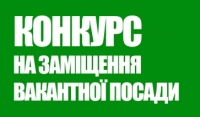 ОГОЛОШЕННЯ  про проведення конкурсу на посаду директора комунального закладу Сквирської міської ради Сквирська дитяча школа мистецтв