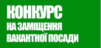 ОГОЛОШЕННЯ про проведення конкурсу на посаду директора  Сквирського закладу загальної середньої освіти І-ІІІ ступенів №3 імені Петра Тисьменецького Сквирської міської ради Київської області