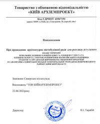 Про проведення містобудівної ради для розгляду детального плану території