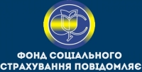 Виплати Фонду соціального страхування України