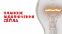 З повідомленням ПрАТ «ДТЕК Київські регіональні електромережі» буде проводити ремонтні роботи у мережах Сквирської громади