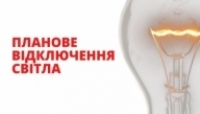 За повідомленням ПрАТ «ДТЕК Київські регіональні електромережі» буде проводити ремонтні роботи