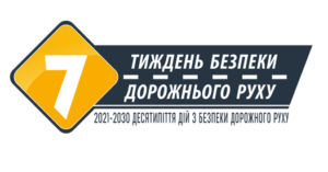 В Україні відбувся Форум безпеки дорожнього руху