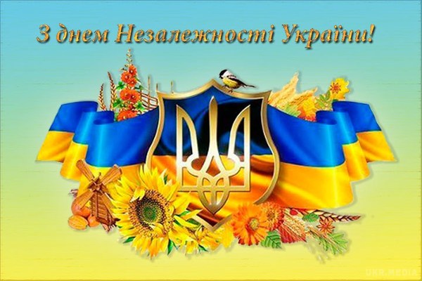 Дорогі Сквиряни! Прийміть найсердечніші вітання і побажання  з нагоди великого національного свята нашої державності –  Дня незалежності України!